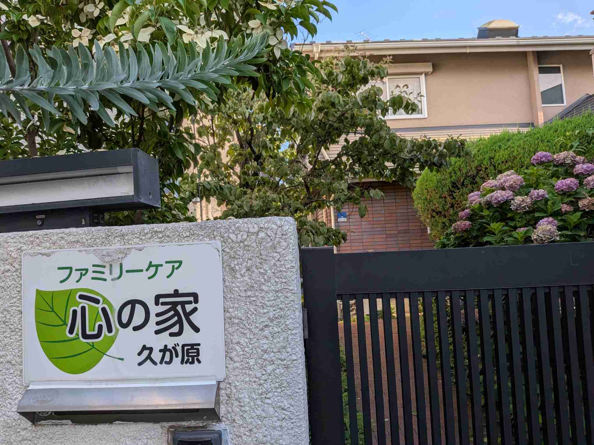 ファミリーケア心の家 久が原 外観